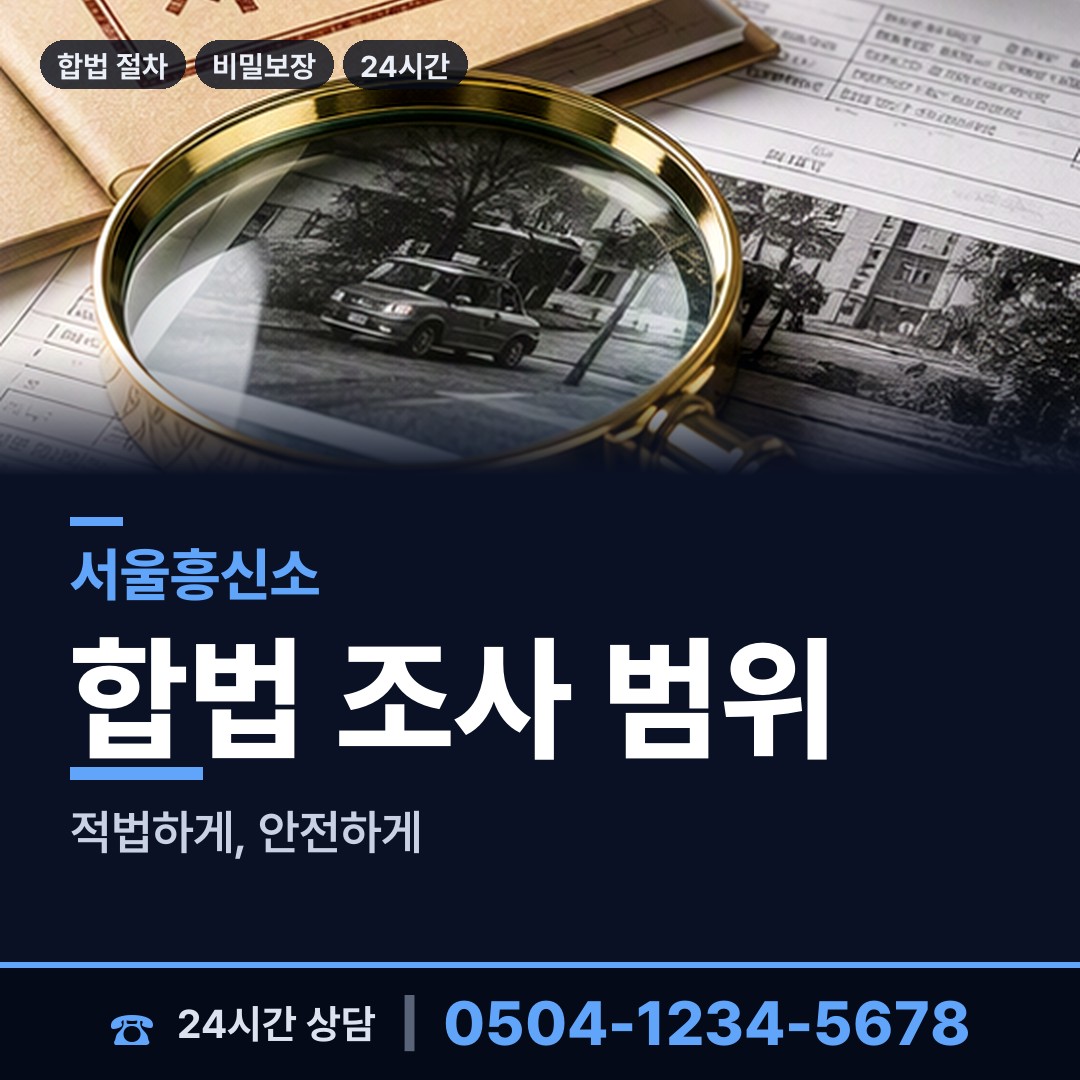 서울 일원본동 횡령조사 상담 안내