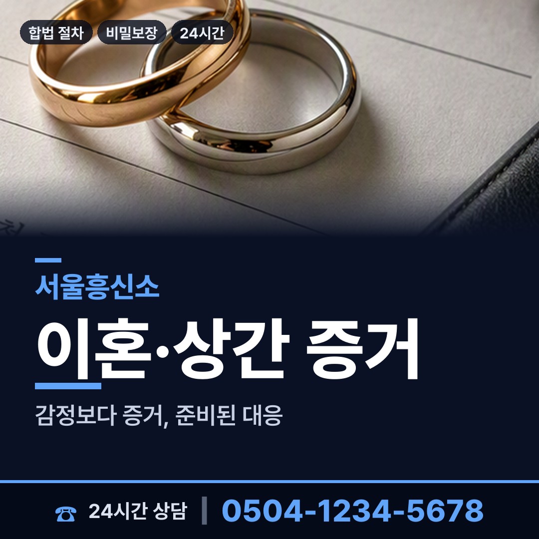 서울 일원본동 탐정비용 상담 안내