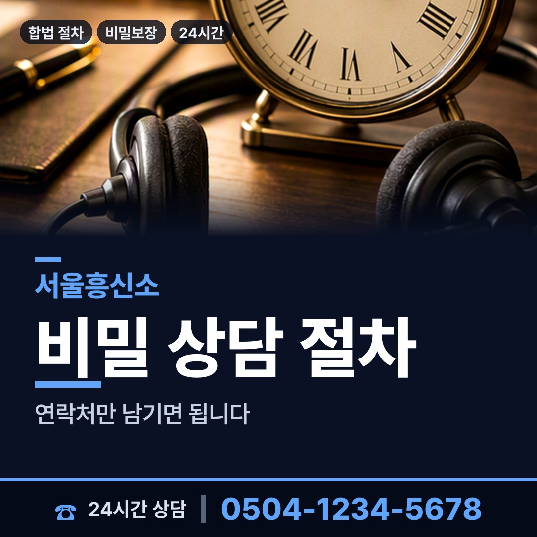 서울 일원본동 외도미행 상담 안내