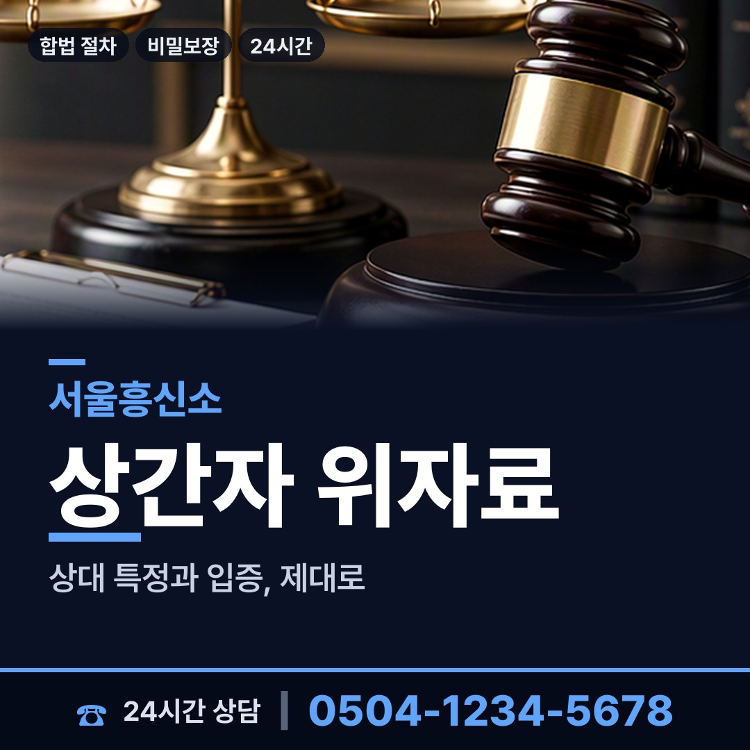 서울 일원본동 내연남조사 상담 안내