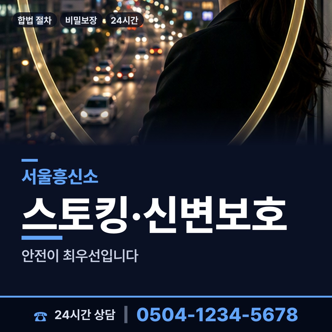 서울 일원본동 배우자뒷조사 상담 안내